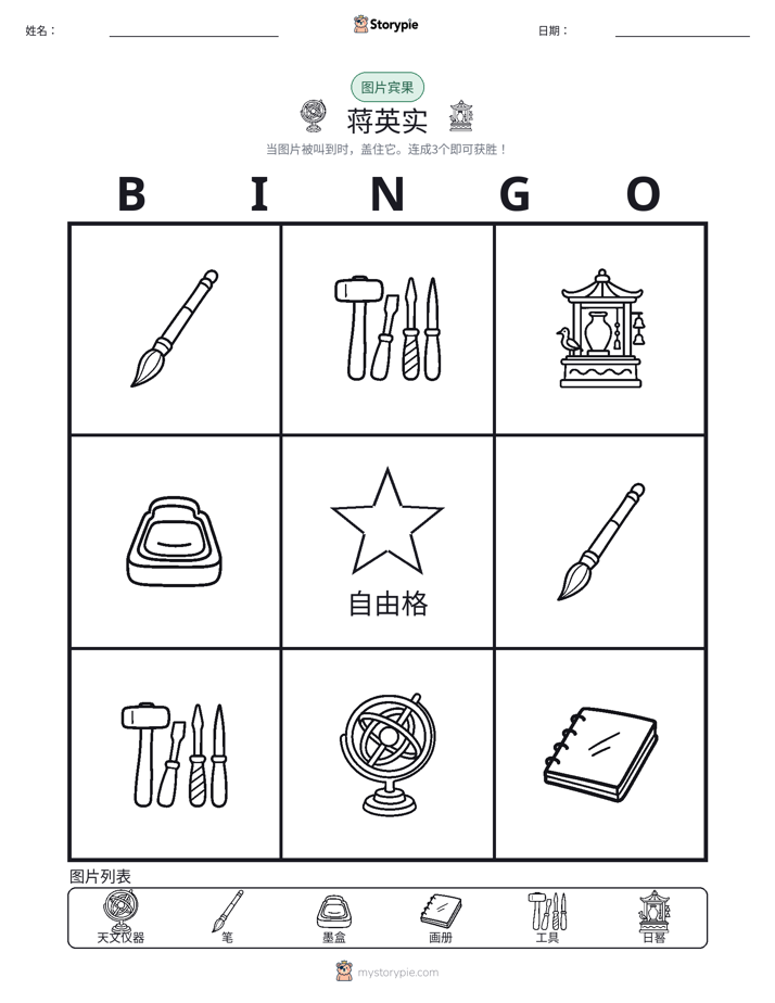 图片宾果