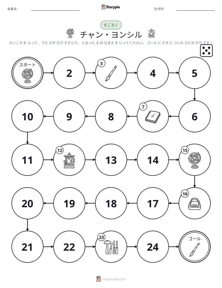 ロール＆ムーブゲーム