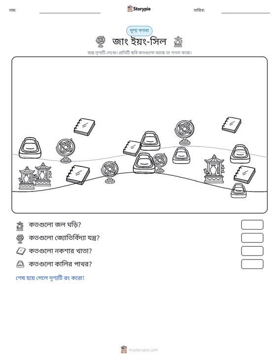 গণনা দৃশ্য