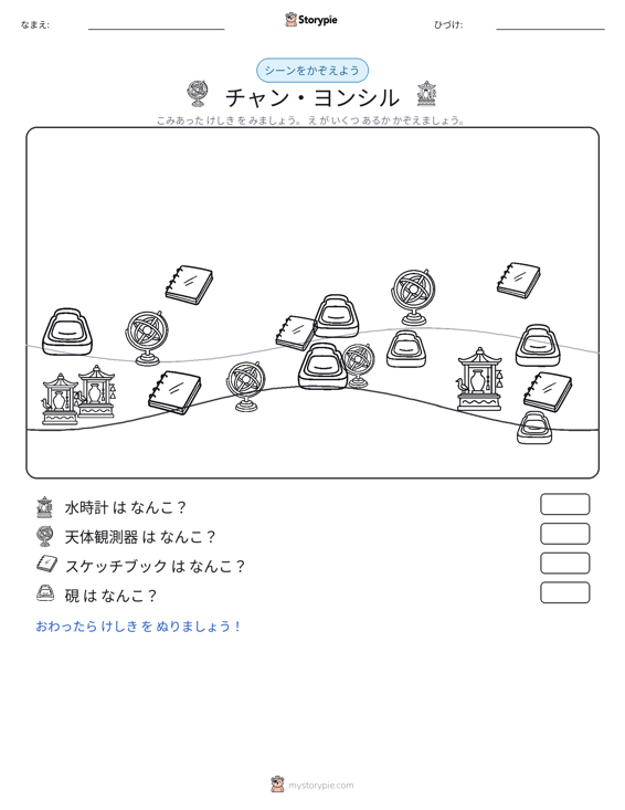 カウントシーン