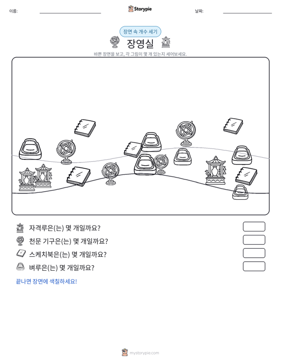 세기 장면