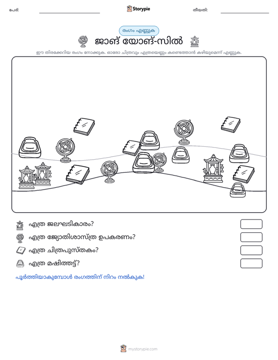 എണ്ണുന്ന ദൃശ്യങ്ങൾ
