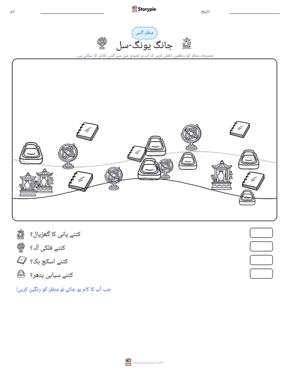گنتی کا منظر