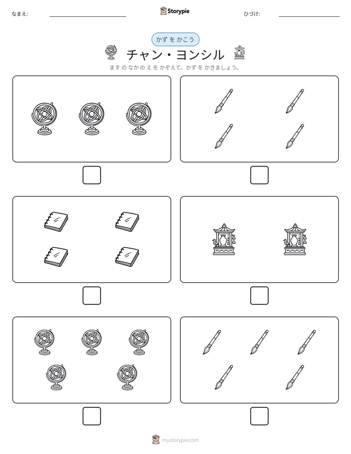 カウント＆ライティング
