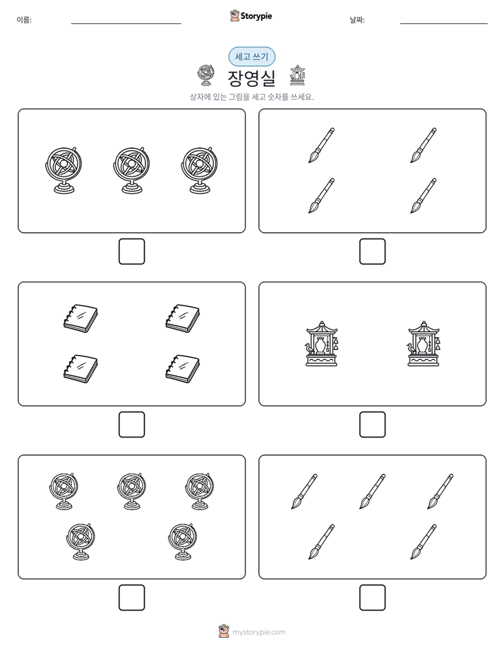 세고 쓰기
