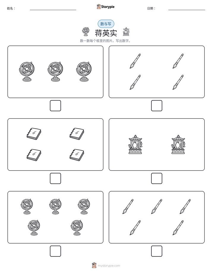 计数与书写