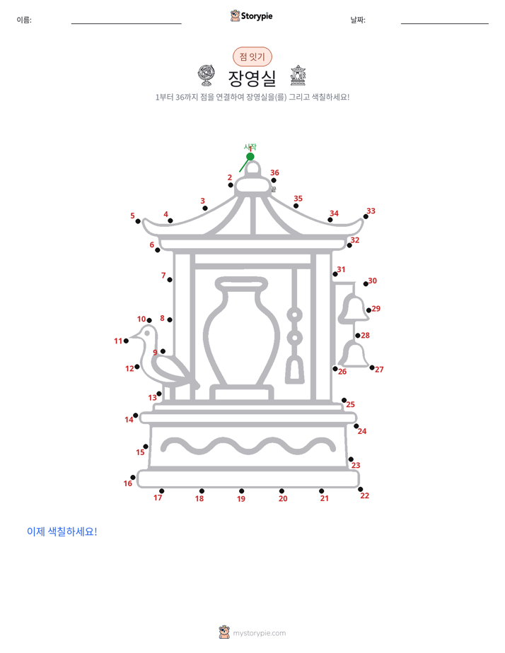 점 연결하기