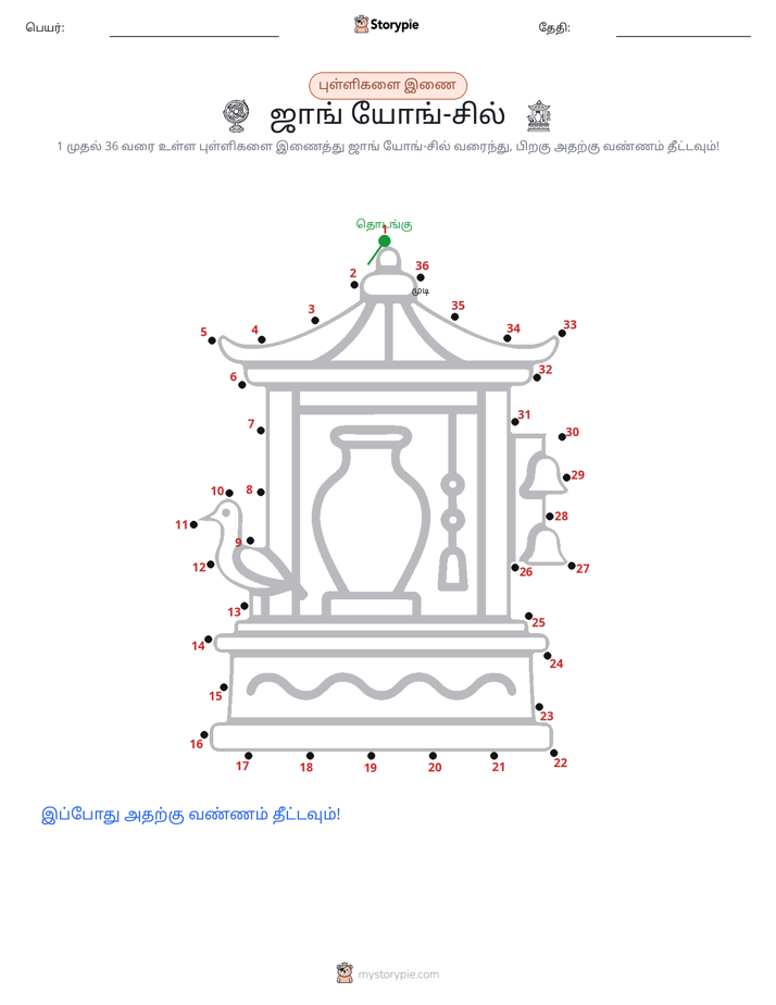 முத்து இணைப்பு