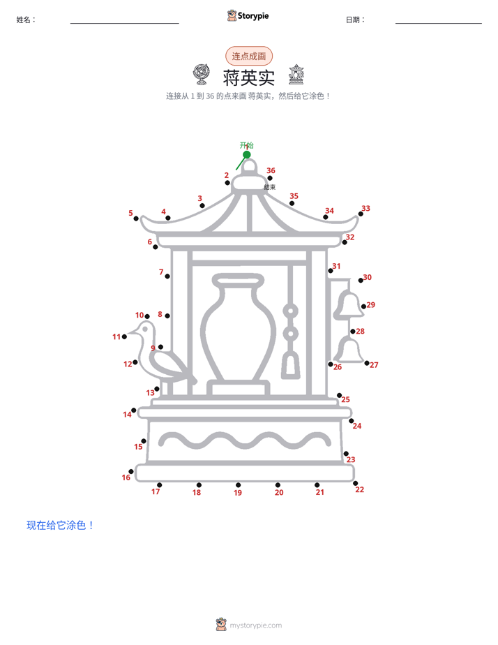 连点成线