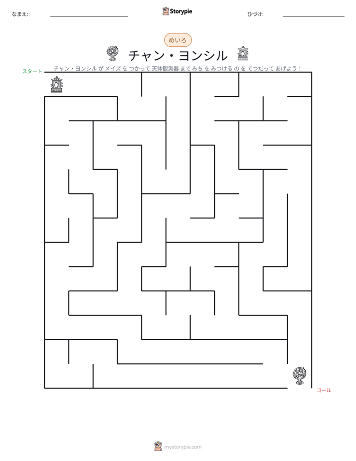 迷路