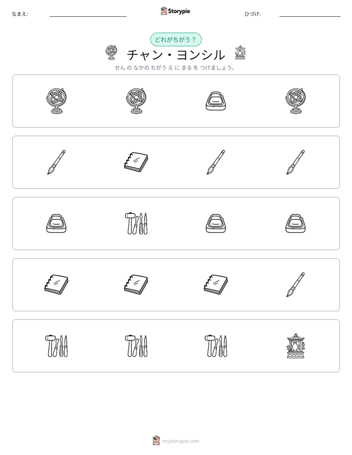 異なるものを見つけよう