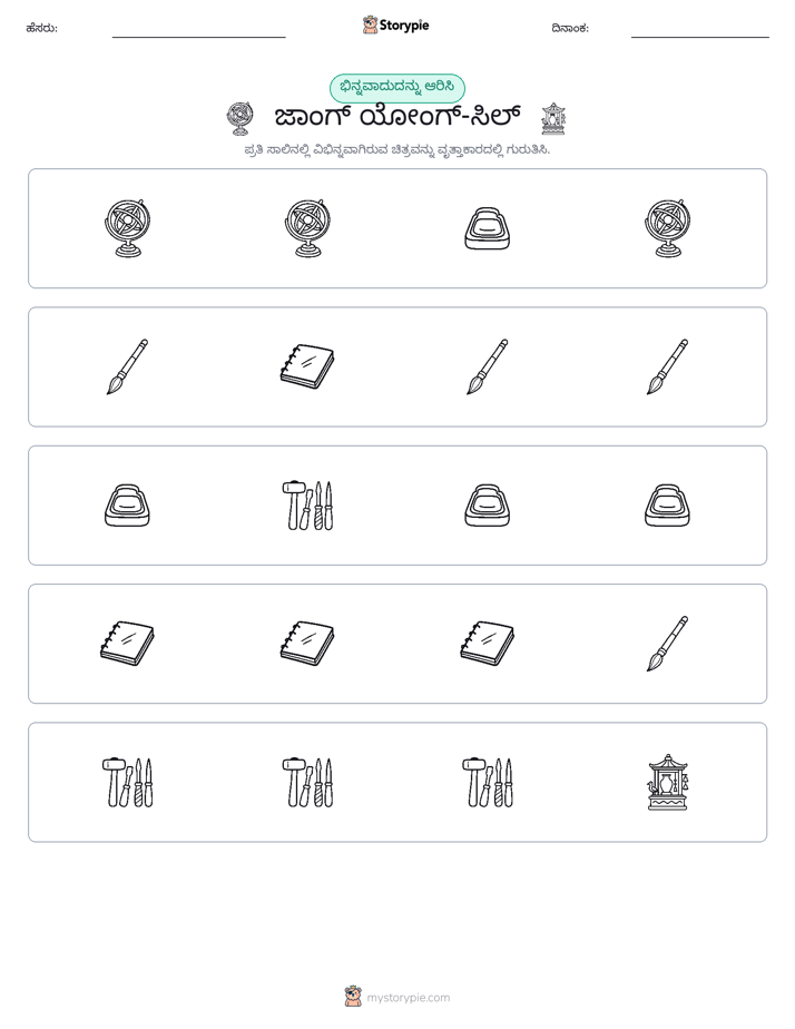 ವಿಭಿನ್ನದೊಂದು