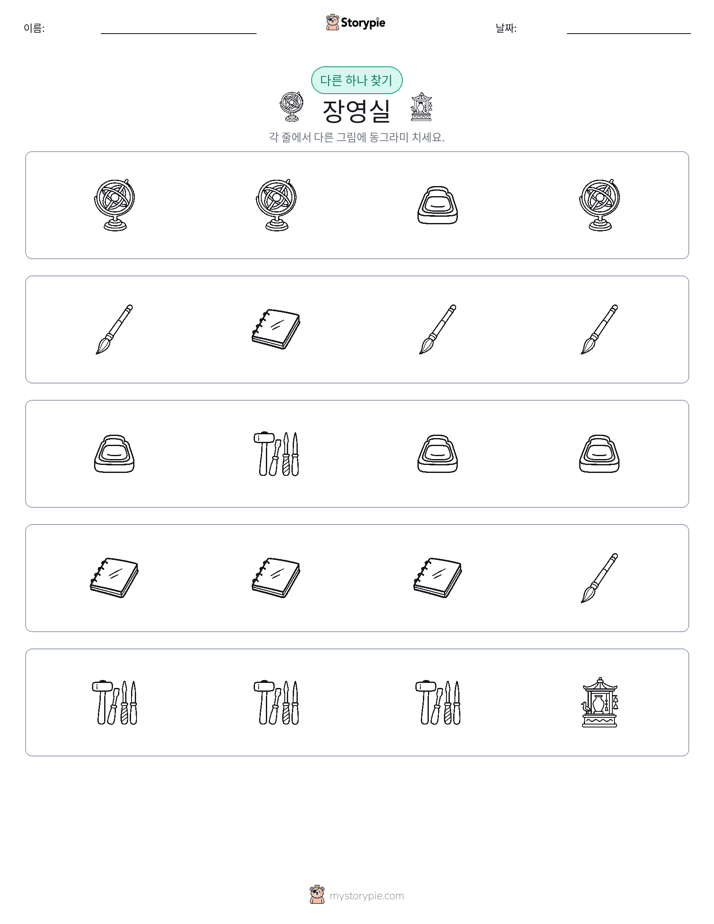 이상한 것 찾기