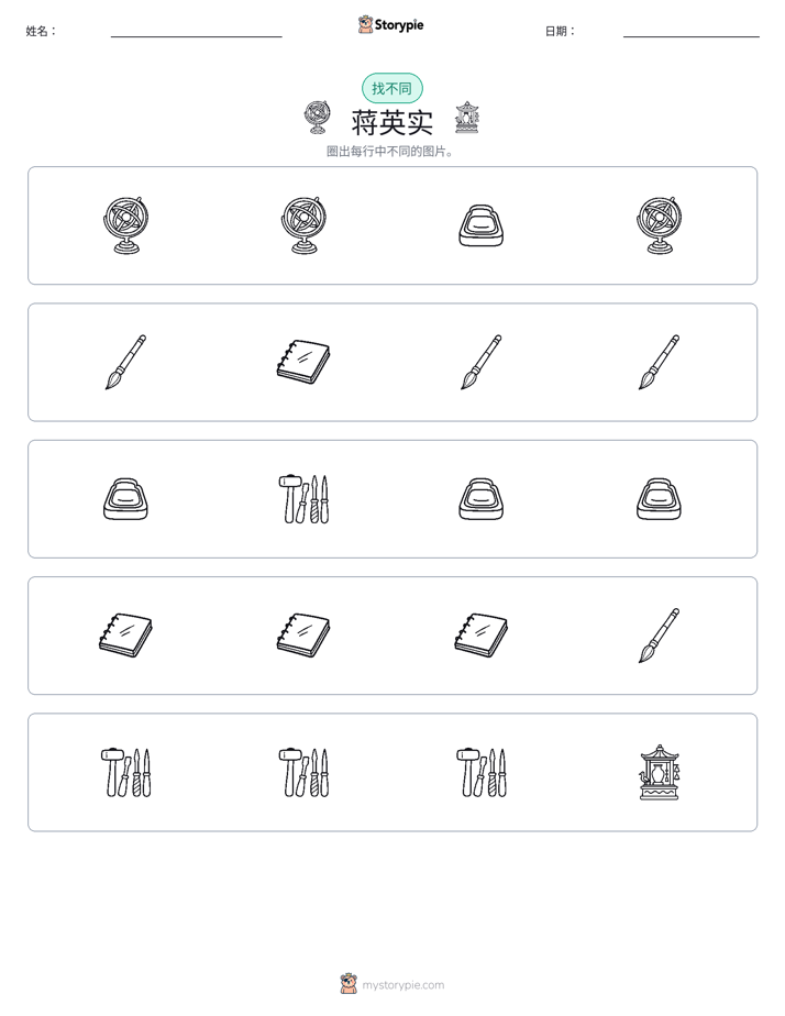 找不同