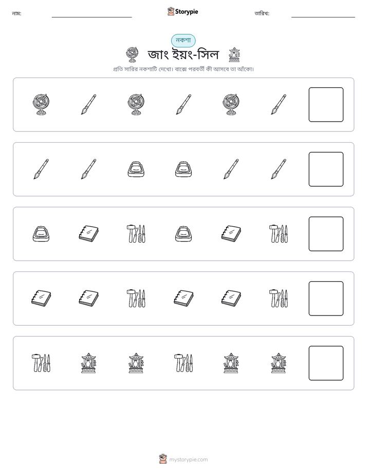 প্যাটার্ন