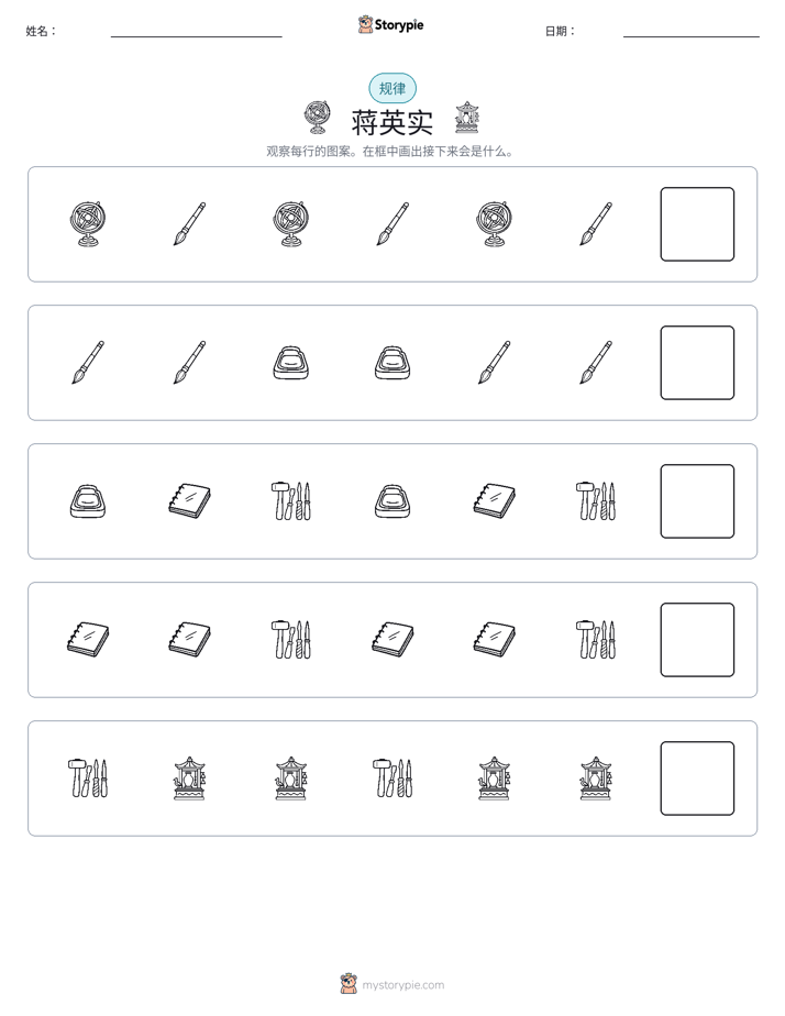 模式
