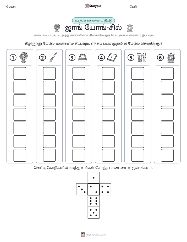 ரோல் & நிறம்