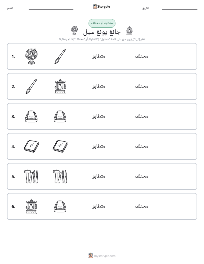 نفس أو مختلف