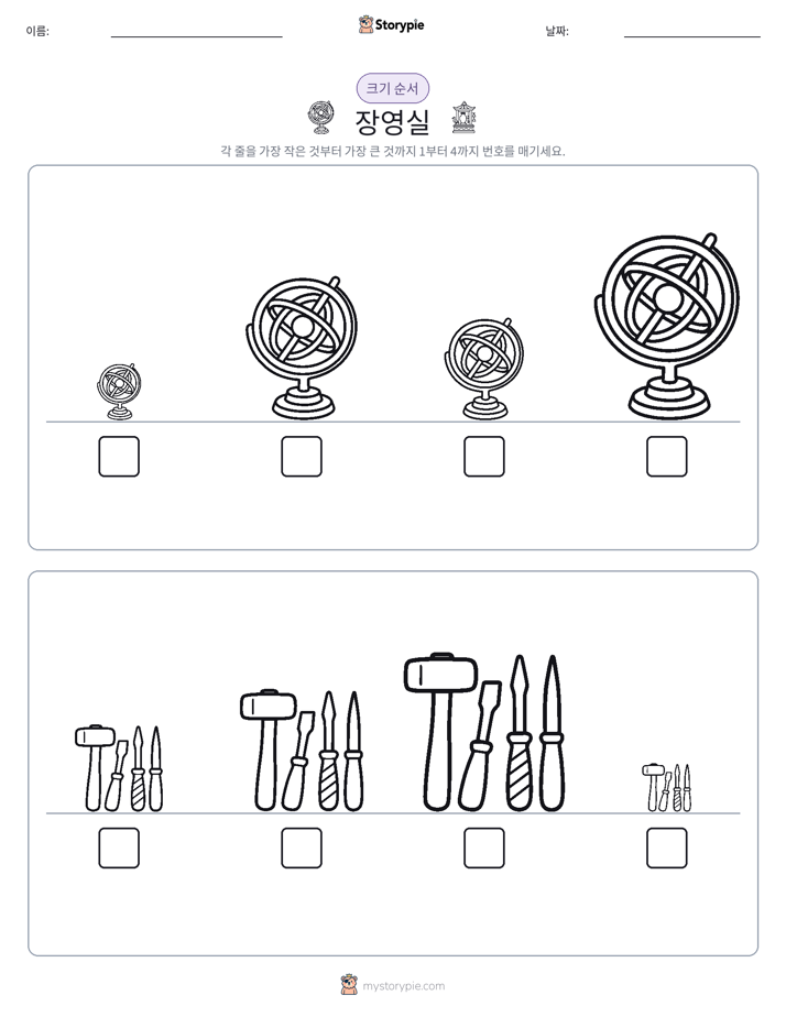 크기 순서