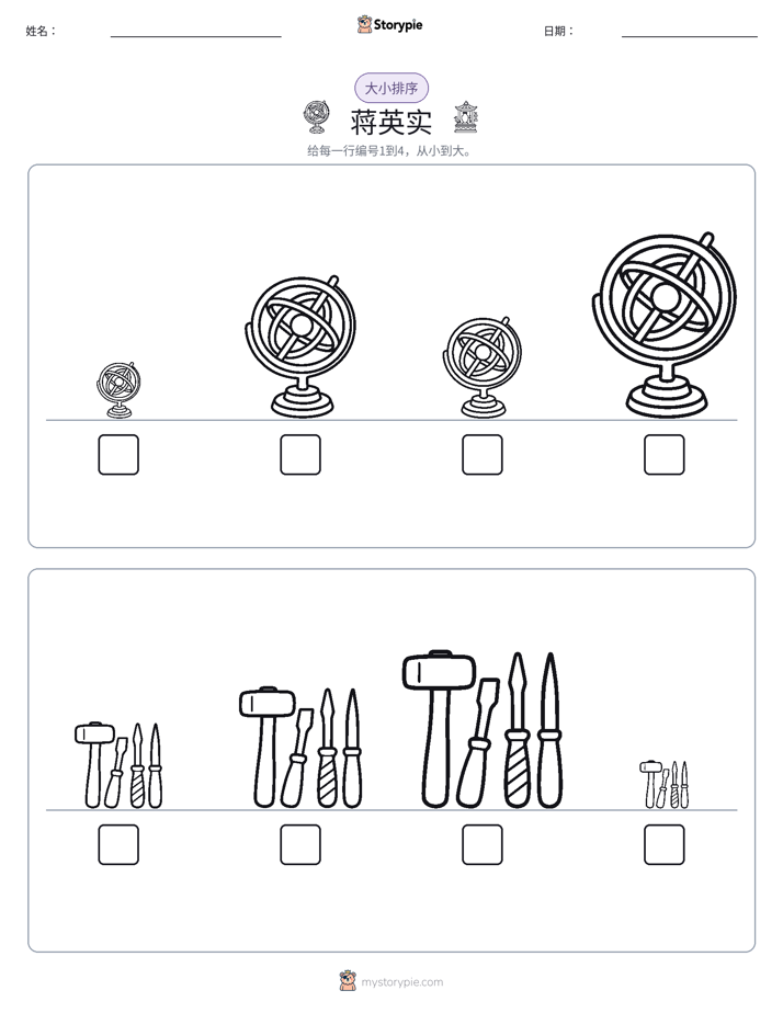 大小排序