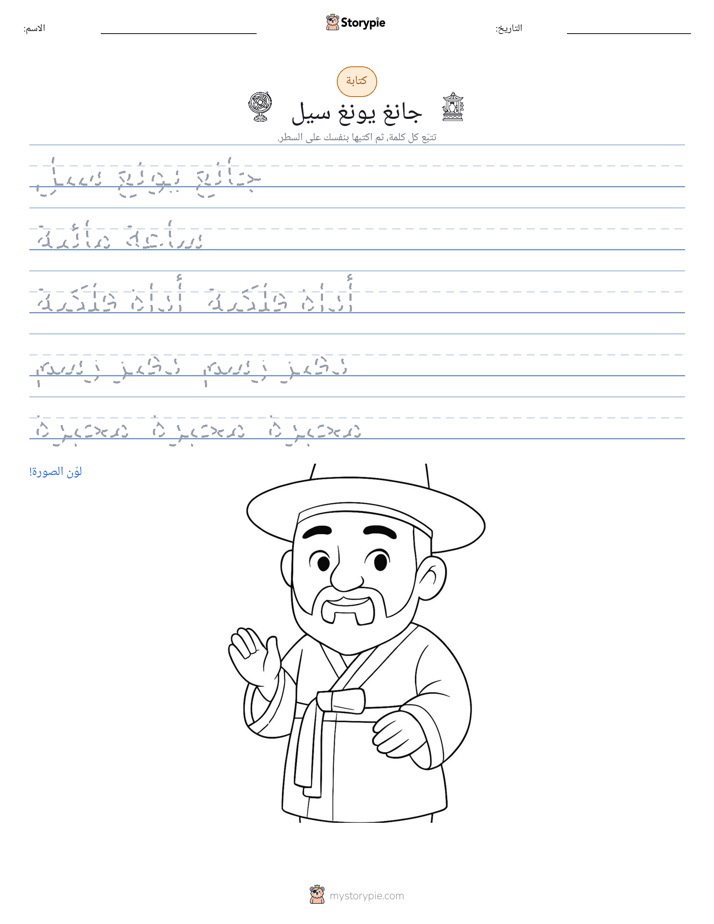 تمرين الكتابة