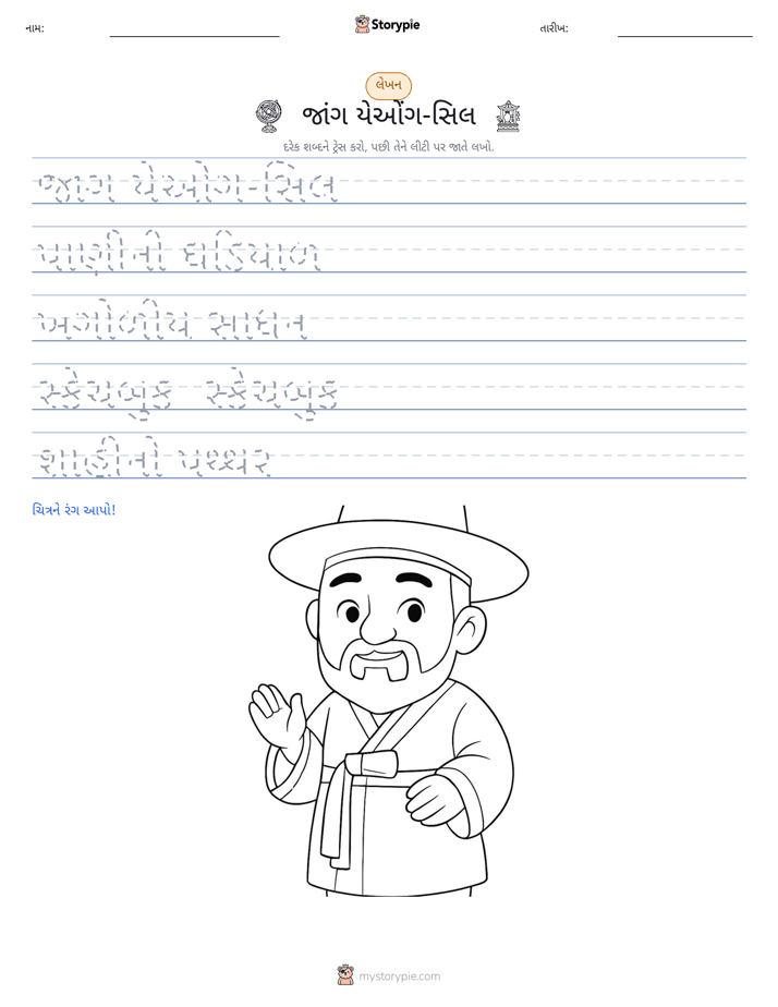 લખાણ પ્રેક્ટિસ