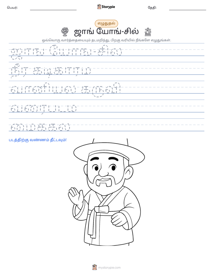 எழுத்து பயிற்சி
