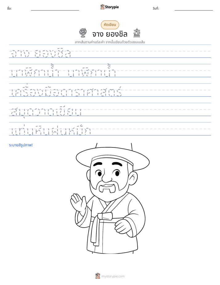 การฝึกเขียน