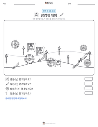 람캄행 대왕 인쇄 가능한 워크시트 미리보기