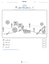 رام کھامہائنگ اعظم پرنٹ کرنے کے قابل ورکشیٹ کا پیش نظارہ