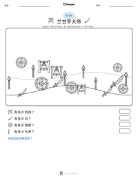 兰甘亨大帝 可打印工作表预览