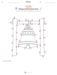 พ่อขุนรามคำแหงมหาราช ตัวอย่างแบบฝึกหัดที่พิมพ์ได้