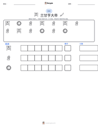 兰甘亨大帝 可打印工作表预览