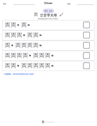 兰甘亨大帝 可打印工作表预览