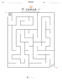 兰甘亨大帝 可打印工作表预览