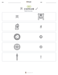 兰甘亨大帝 可打印工作表预览