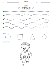 兰甘亨大帝 可打印工作表预览