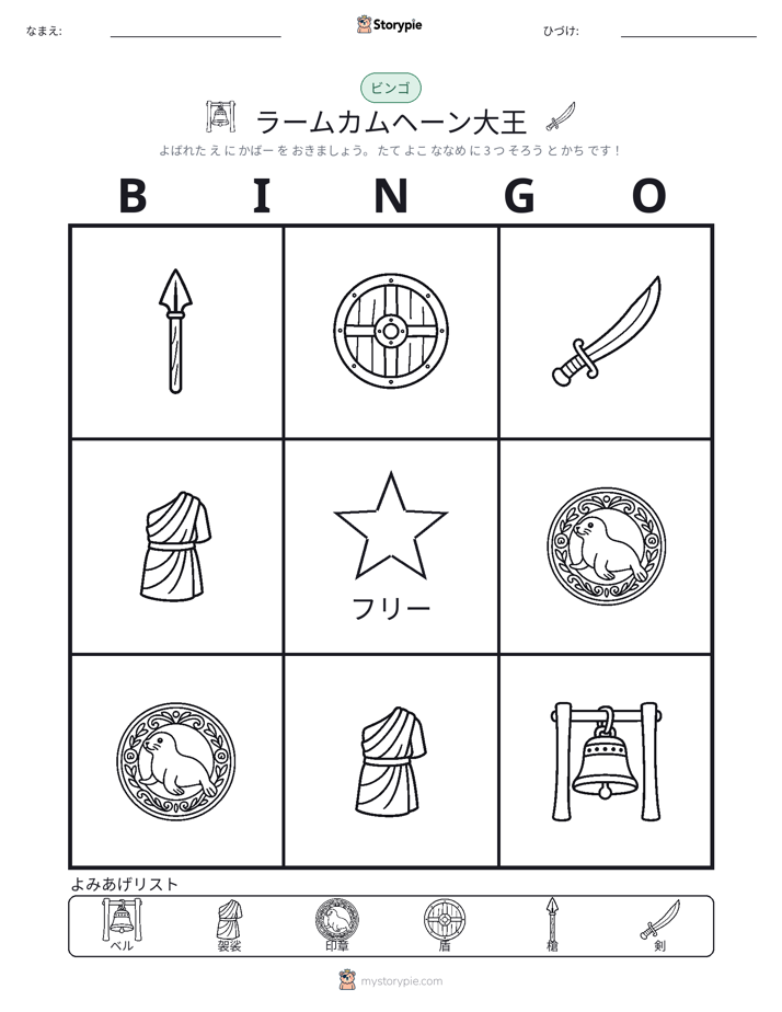ピクチャービンゴ