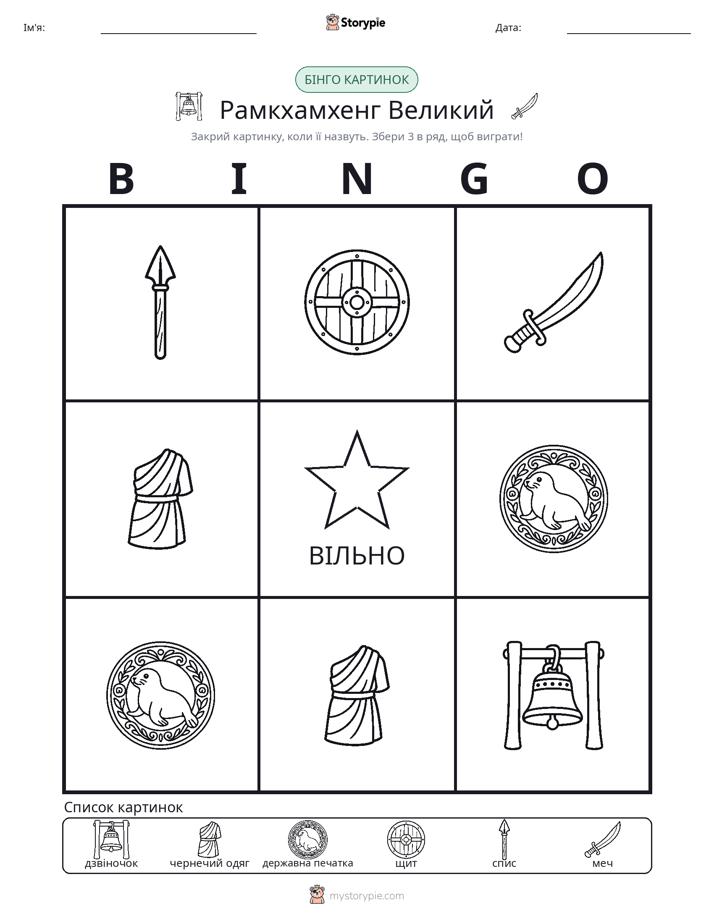 Бінго з Малюнками