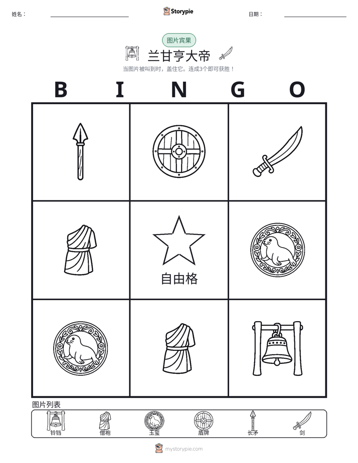 图片宾果