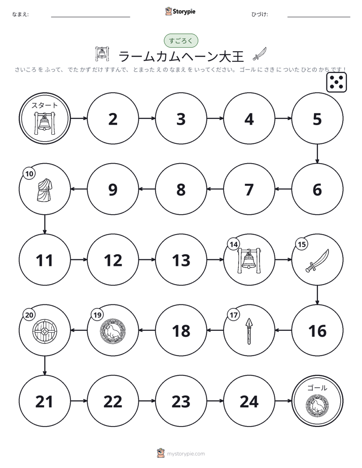 ロール＆ムーブゲーム
