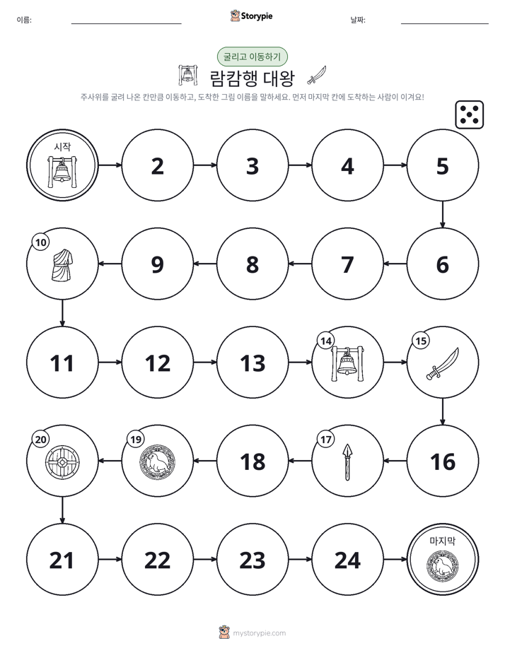 주사위 굴리고 이동하기 게임