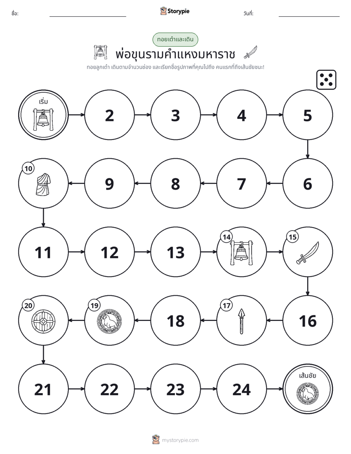 เกมโรล & เคลื่อนที่