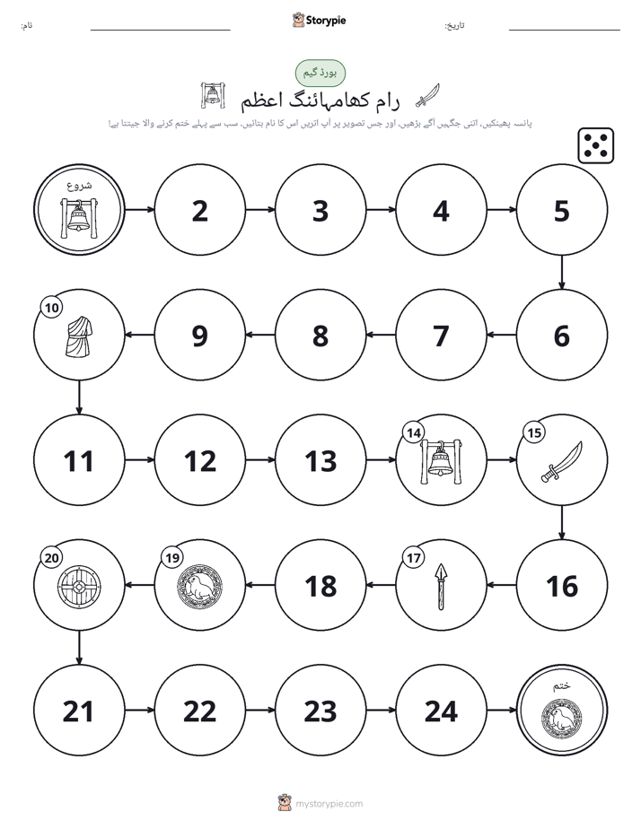 رول اور منتقل کریں کھیل