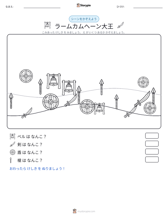 カウントシーン
