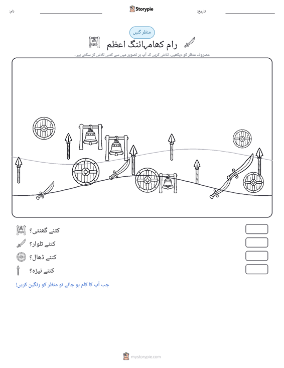 گنتی کا منظر