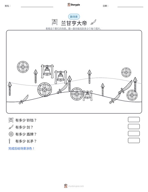 计数场景