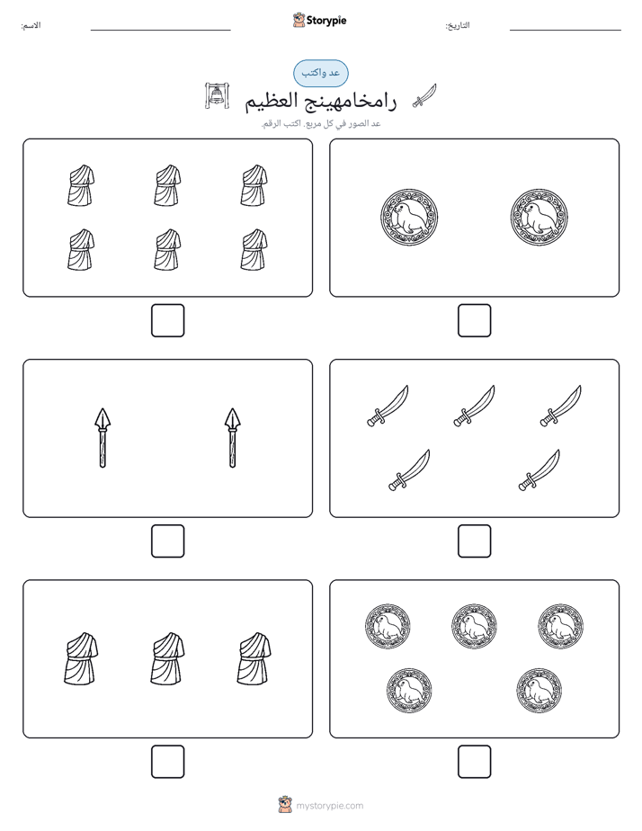 عد و اكتب