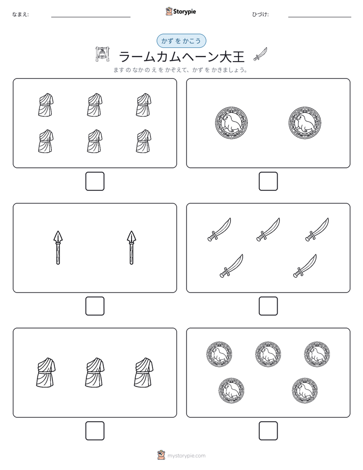 カウント＆ライティング