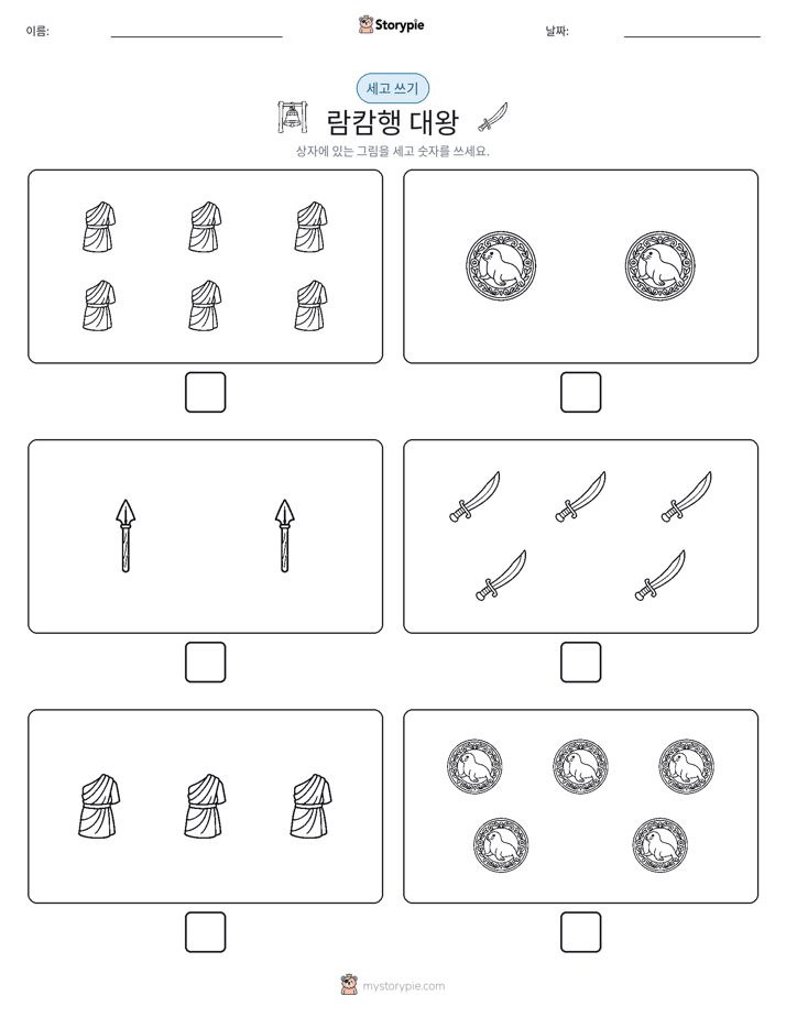 세고 쓰기
